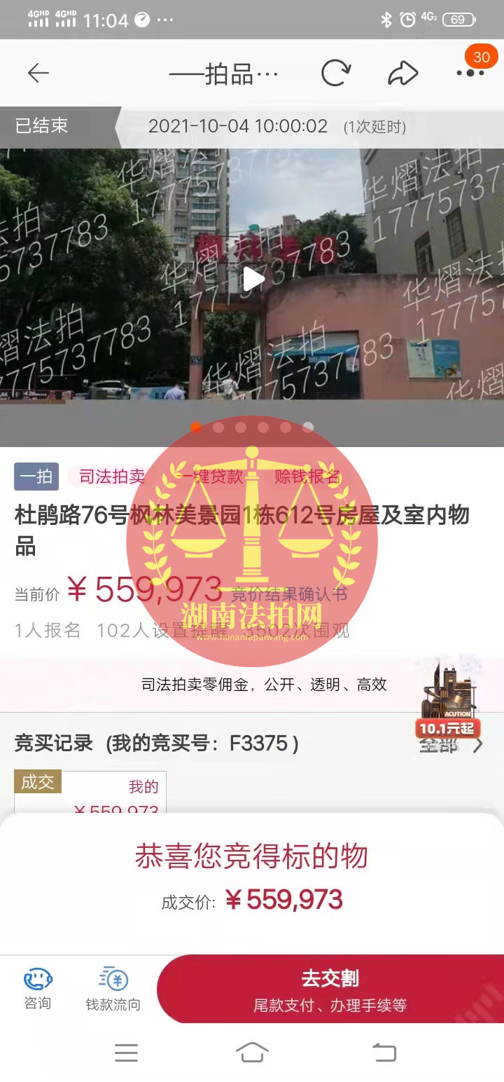 恭喜楊姐底價拿下楓林美景園法拍房一套，撿漏十幾萬，恭喜恭喜。