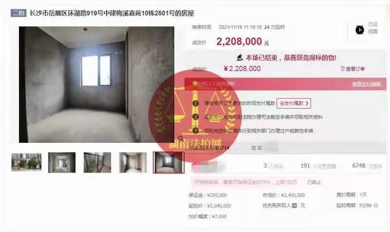 恭喜雷總拿下中建梅溪嘉苑法拍房一套，成功撿漏二十萬，恭喜恭喜！