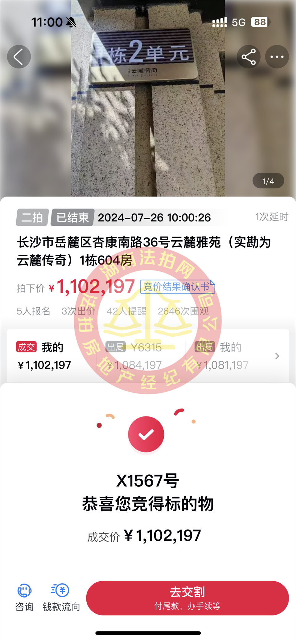 撿漏40-50萬，恭喜小蔣總撿漏中梁云麓傳奇洋房法拍房一套，二拍撿漏，超香。